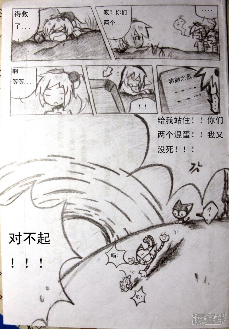 《赛尔号·星际传说》四.五_圣地·那扇门 第13页
