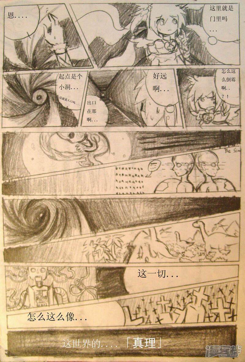 《赛尔号·星际传说》四.五_圣地·那扇门 第3页