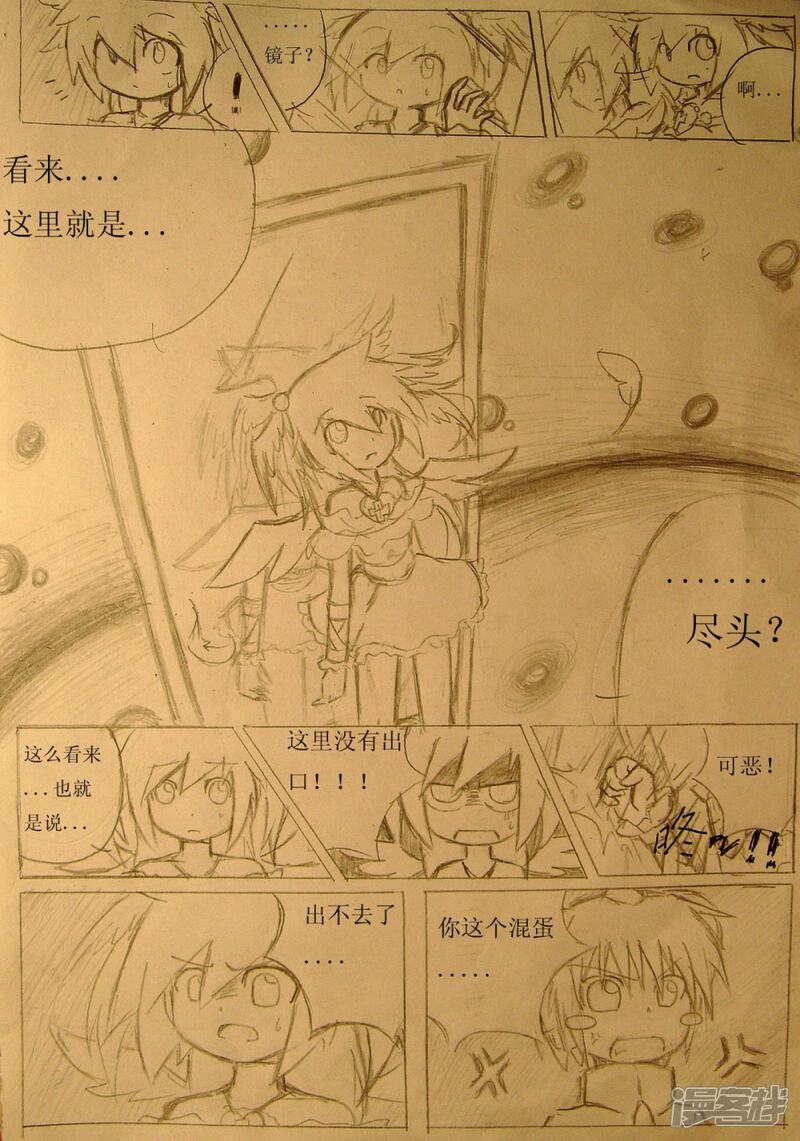 《赛尔号·星际传说》四.五_圣地·那扇门 第4页