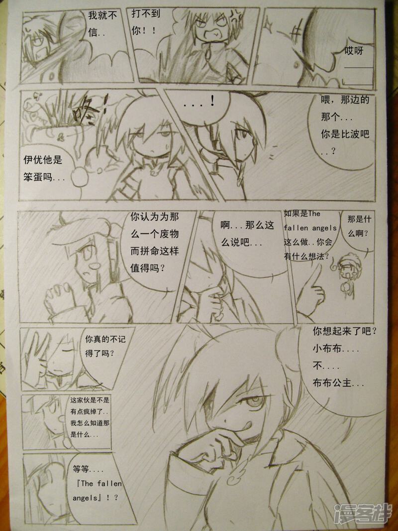 《赛尔号·星际传说》四.五_圣地·那扇门 第5页