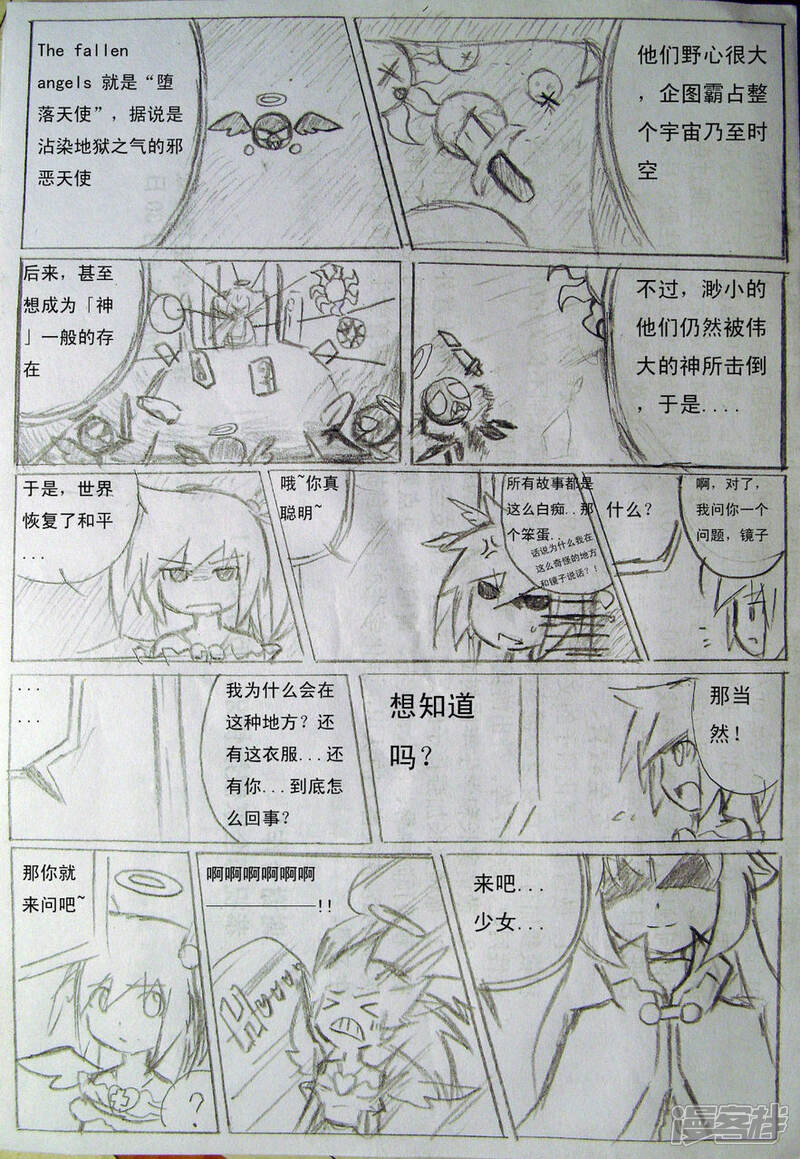 《赛尔号·星际传说》四.五_圣地·那扇门 第6页
