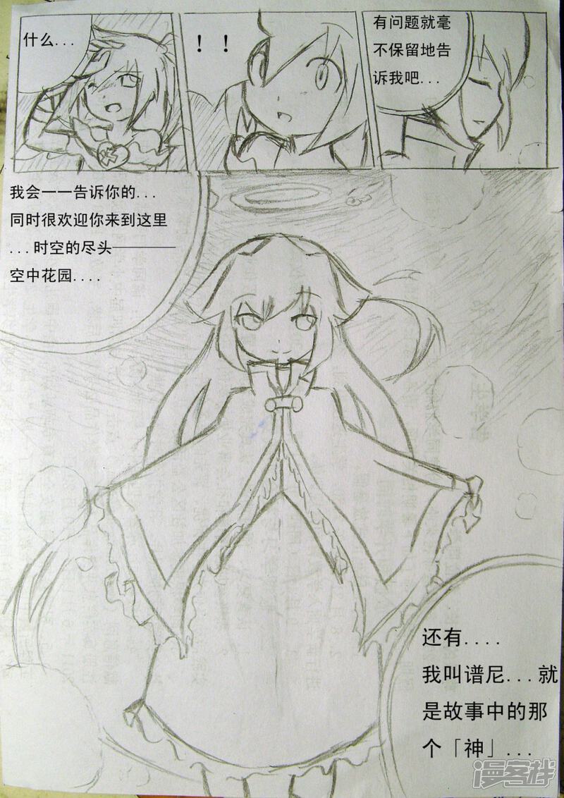 《赛尔号·星际传说》四.五_圣地·那扇门 第7页