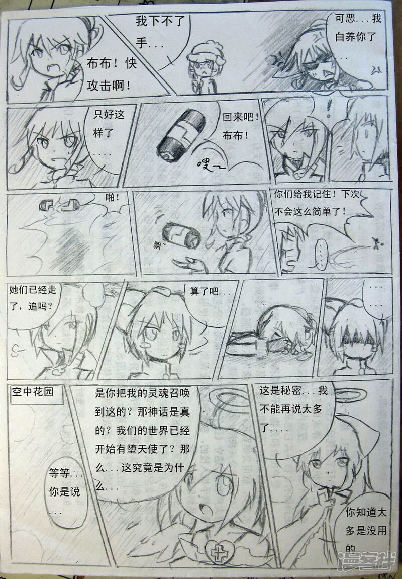 《赛尔号·星际传说》四.五_圣地·那扇门 第9页