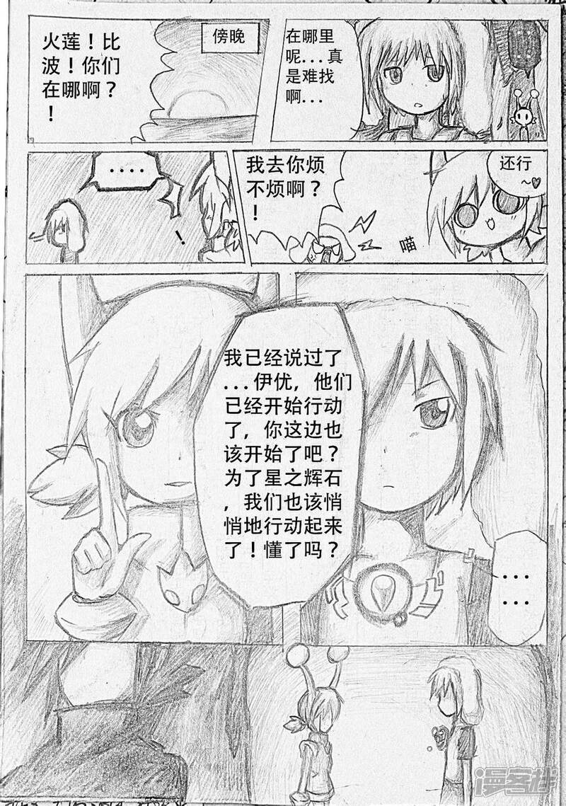 《赛尔号·星际传说》五_海之圣殿 第10页