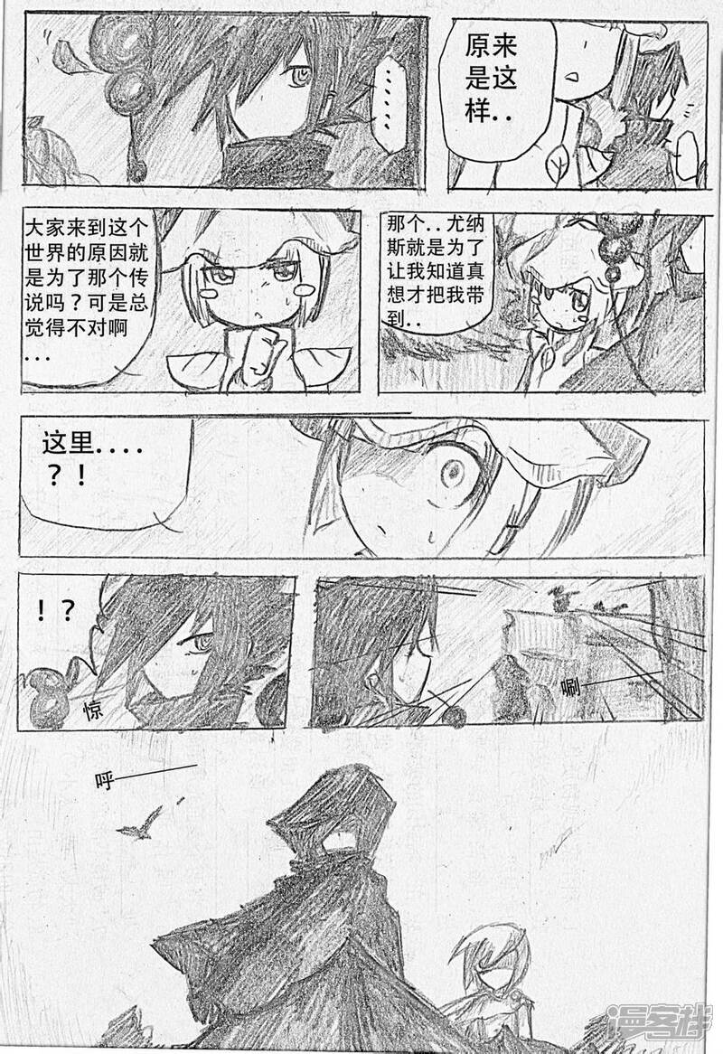《赛尔号·星际传说》五_海之圣殿 第11页