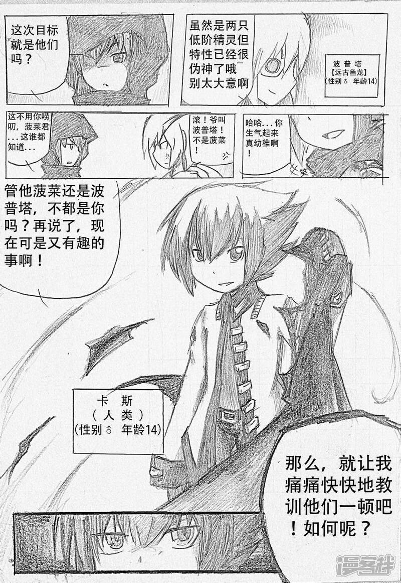 《赛尔号·星际传说》五_海之圣殿 第12页