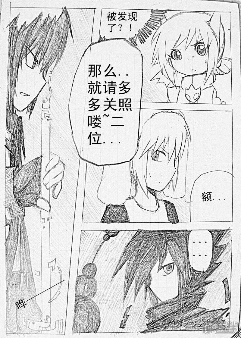 《赛尔号·星际传说》五_海之圣殿 第13页