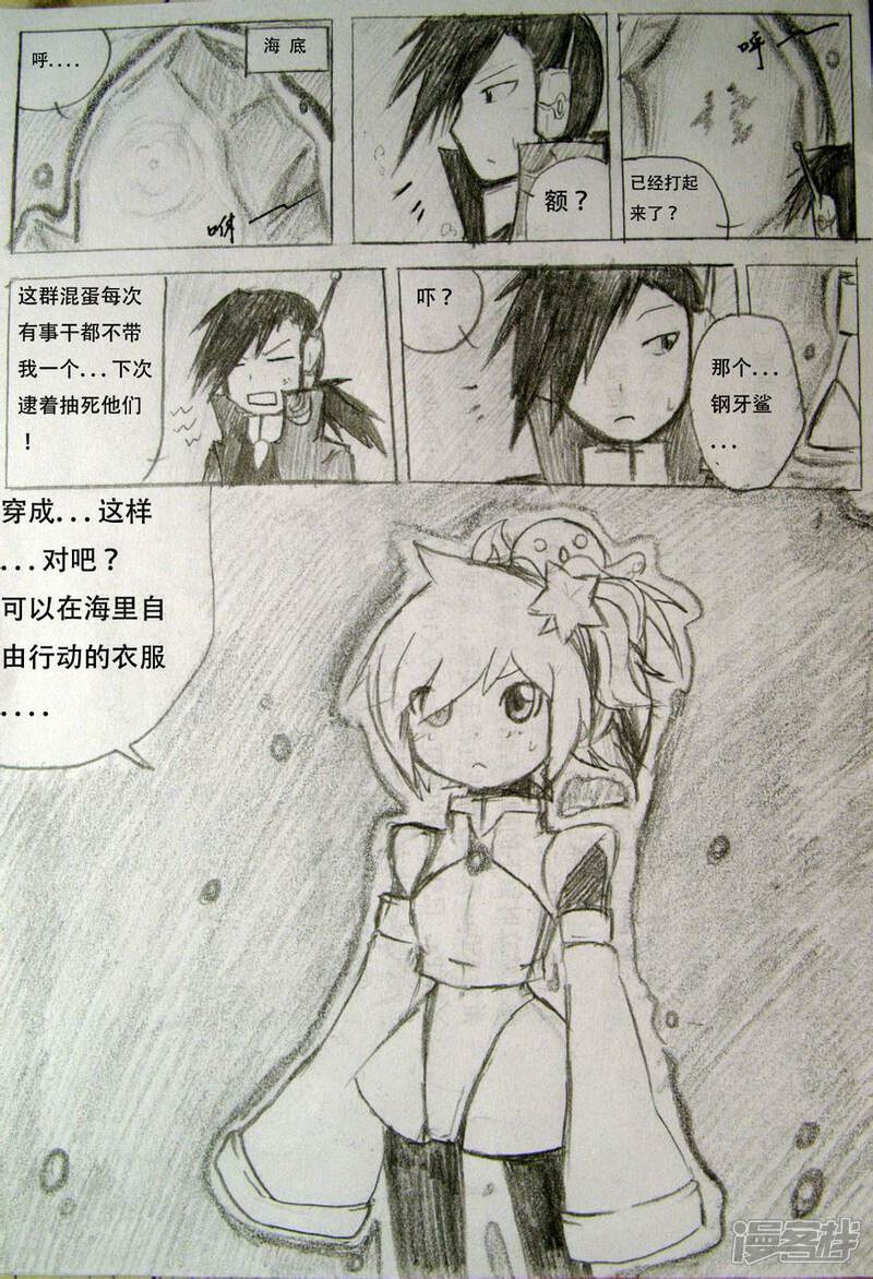 《赛尔号·星际传说》五_海之圣殿 第14页