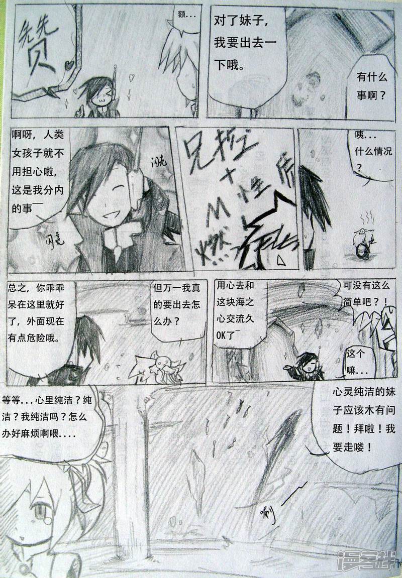 《赛尔号·星际传说》五_海之圣殿 第15页