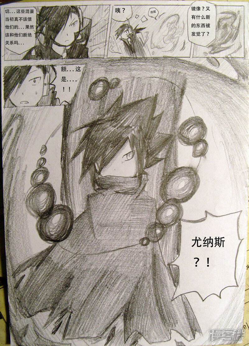 《赛尔号·星际传说》五_海之圣殿 第16页
