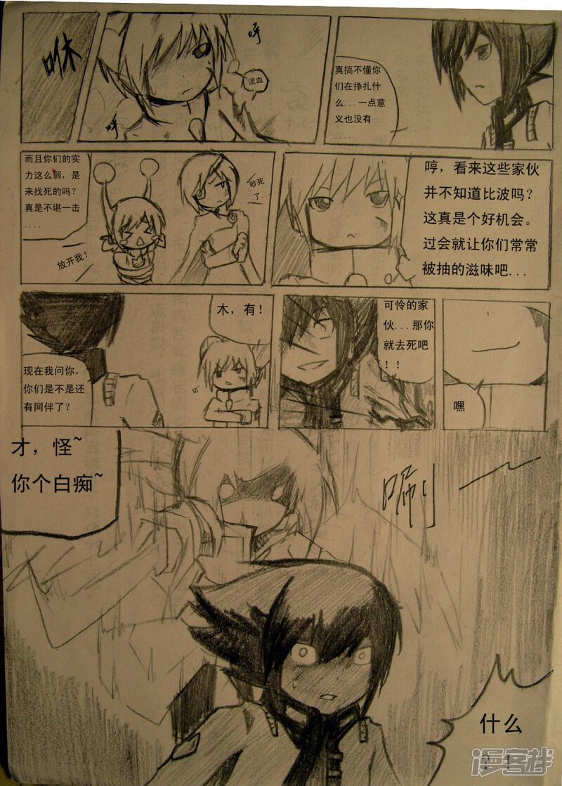 《赛尔号·星际传说》五_海之圣殿 第17页