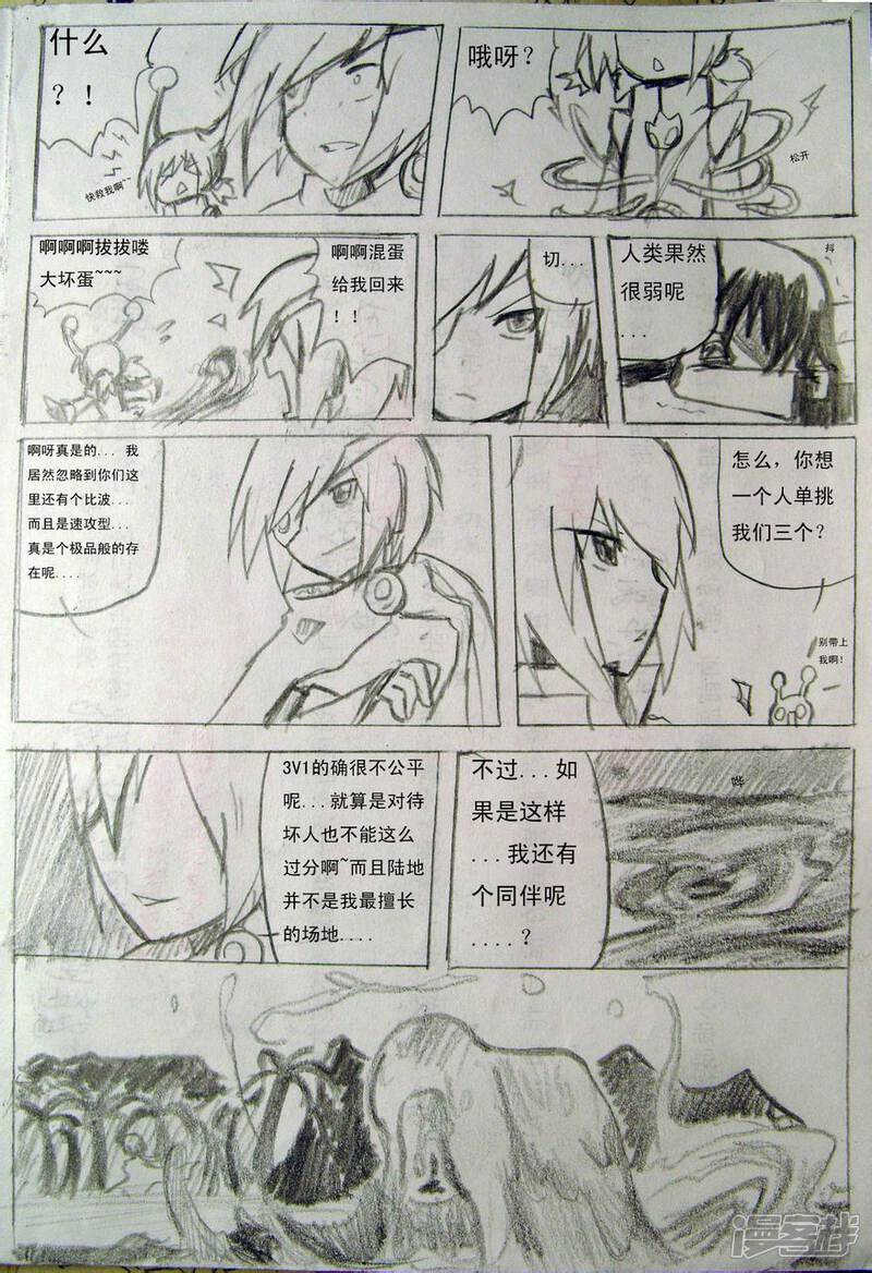 《赛尔号·星际传说》五_海之圣殿 第19页