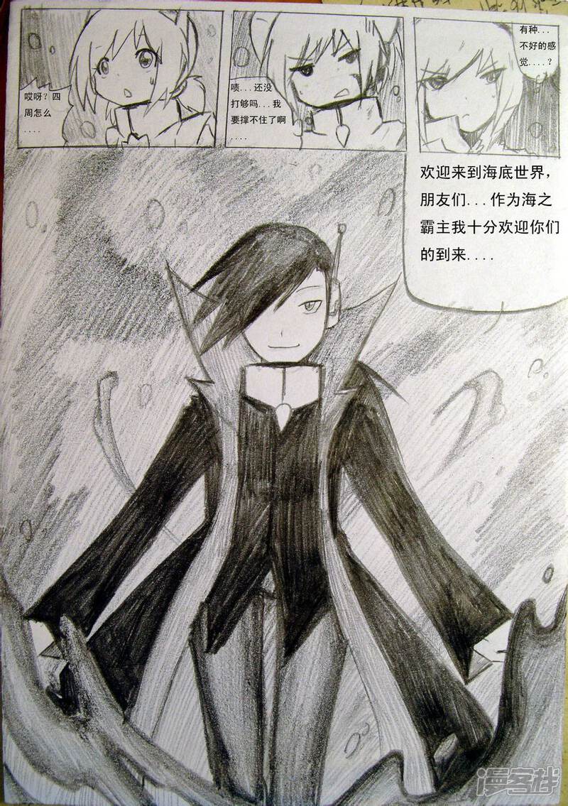 《赛尔号·星际传说》五_海之圣殿 第20页