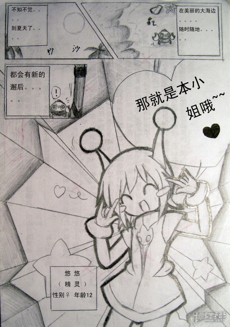 《赛尔号·星际传说》五_海之圣殿 第2页