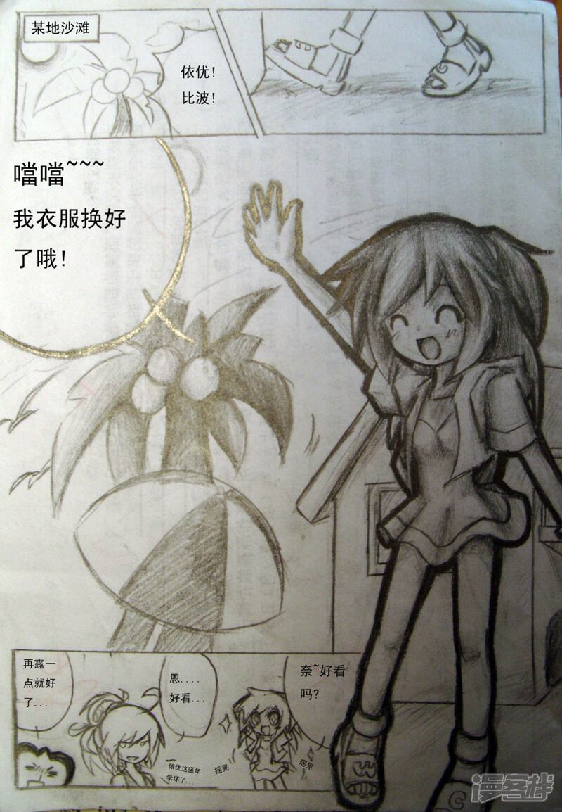 《赛尔号·星际传说》五_海之圣殿 第3页