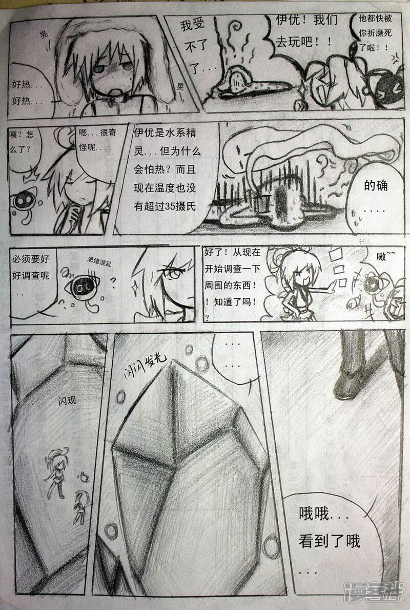 《赛尔号·星际传说》五_海之圣殿 第4页