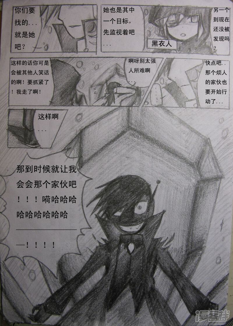 《赛尔号·星际传说》五_海之圣殿 第5页