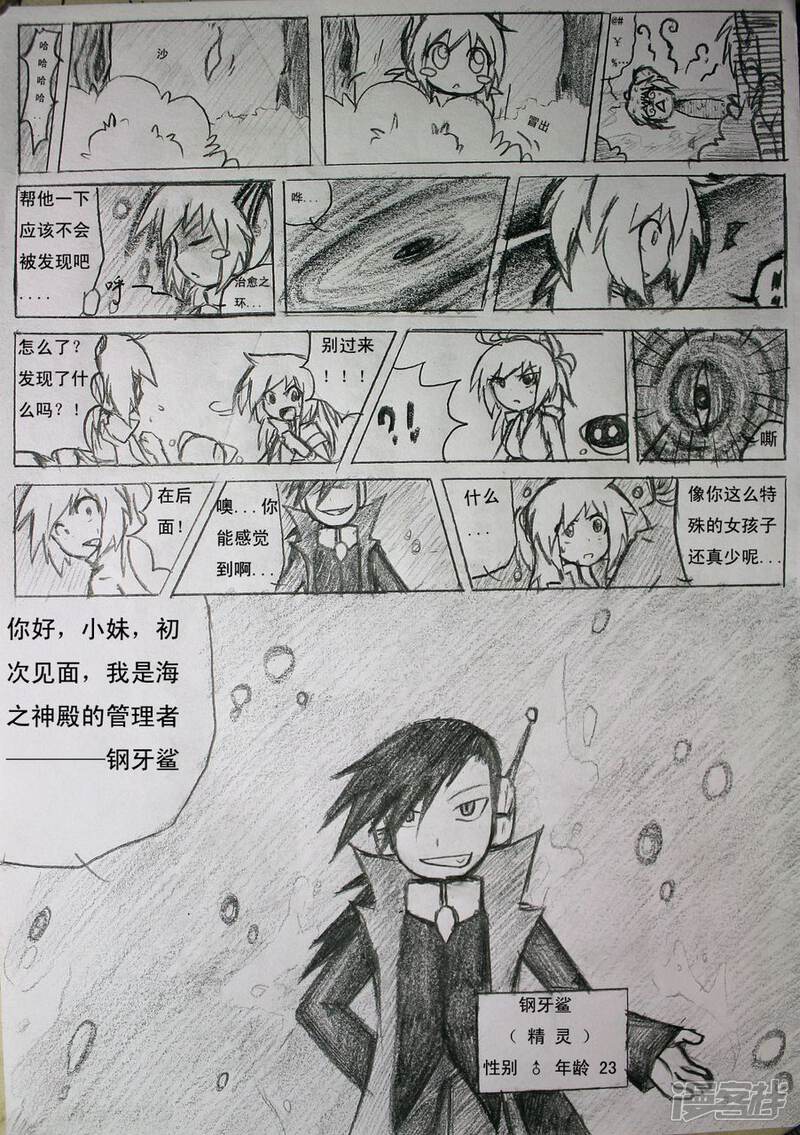 《赛尔号·星际传说》五_海之圣殿 第6页