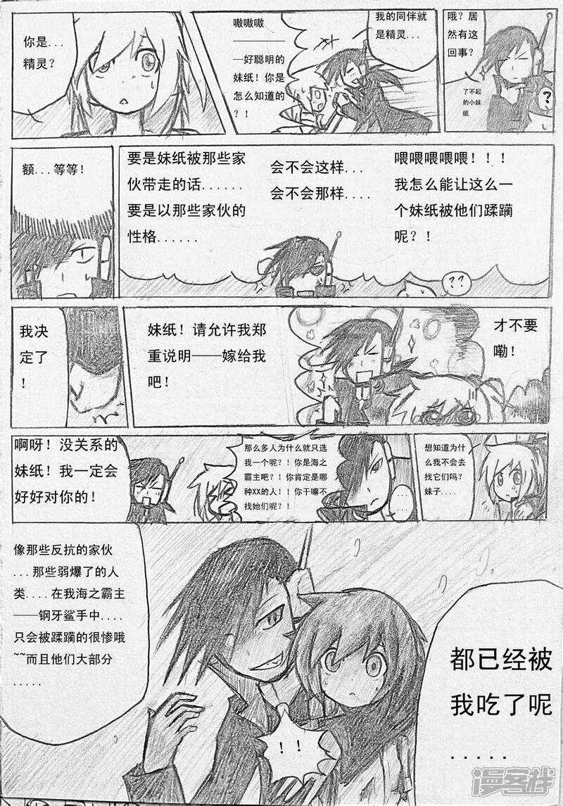 《赛尔号·星际传说》五_海之圣殿 第7页