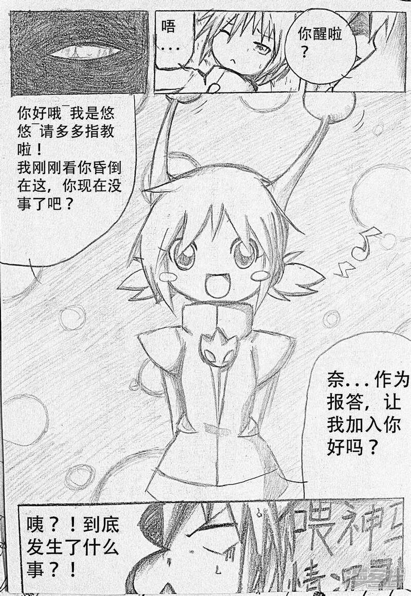 《赛尔号·星际传说》五_海之圣殿 第9页