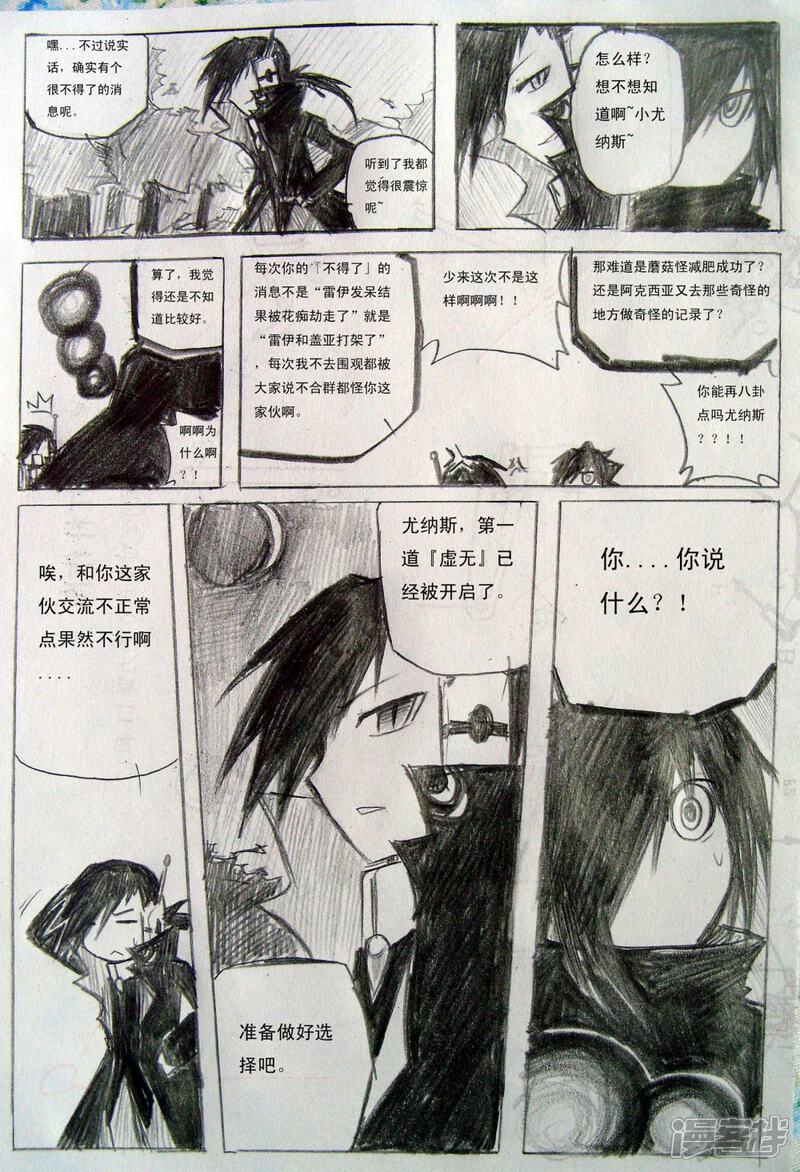 《赛尔号·星际传说》七_未知身份 第10页
