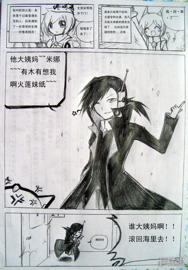 《赛尔号·星际传说》七_未知身份 第2页