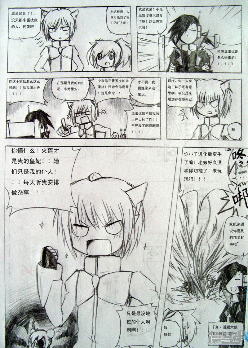 《赛尔号·星际传说》七_未知身份 第3页