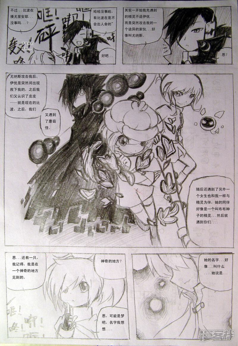 《赛尔号·星际传说》七_未知身份 第4页