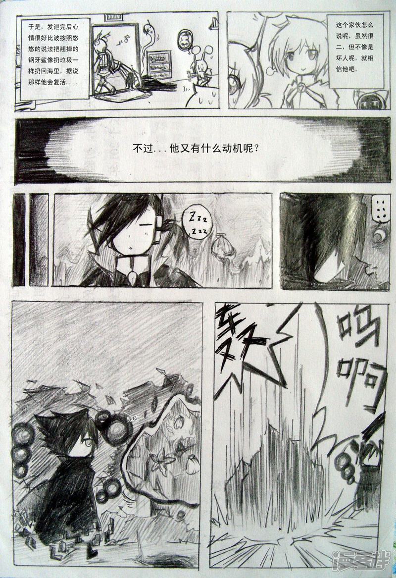《赛尔号·星际传说》七_未知身份 第8页