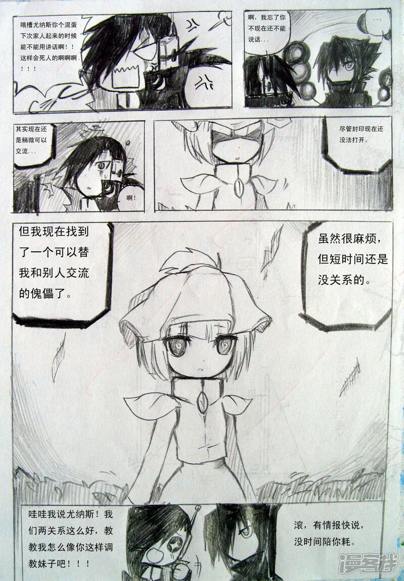 《赛尔号·星际传说》七_未知身份 第9页