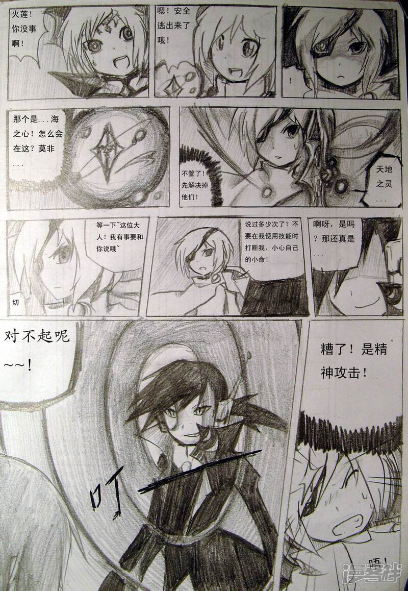 《赛尔号·星际传说》六_进化吧，伊优！ 第10页