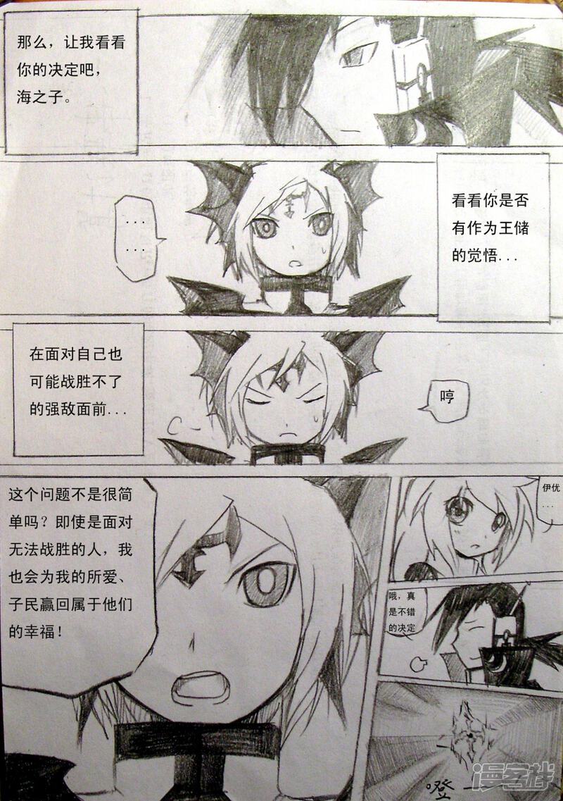 《赛尔号·星际传说》六_进化吧，伊优！ 第12页