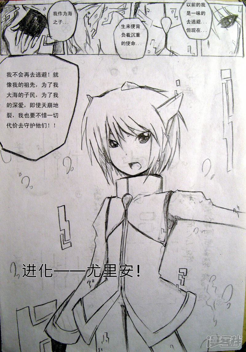 《赛尔号·星际传说》六_进化吧，伊优！ 第13页