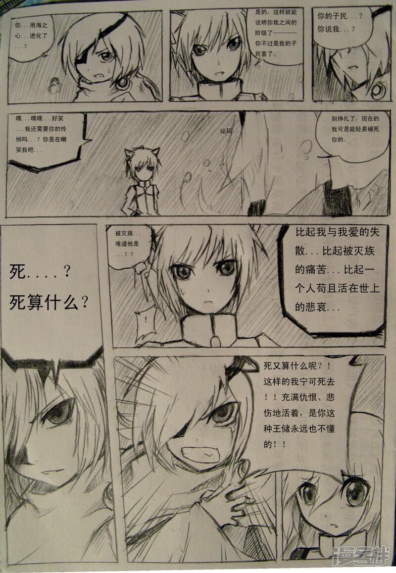 《赛尔号·星际传说》六_进化吧，伊优！ 第14页