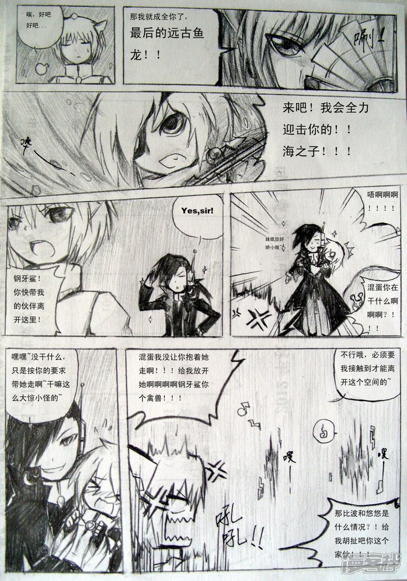 《赛尔号·星际传说》六_进化吧，伊优！ 第15页