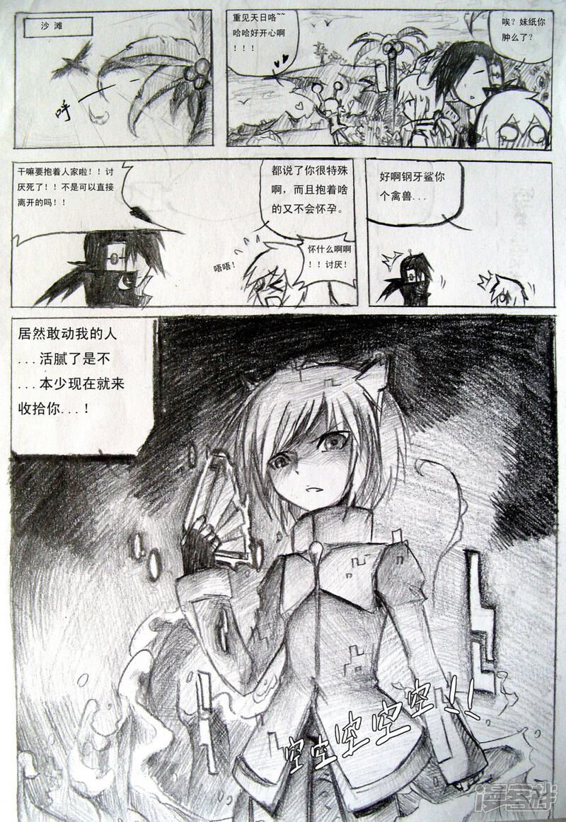 《赛尔号·星际传说》六_进化吧，伊优！ 第16页