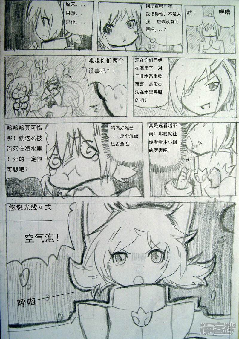 《赛尔号·星际传说》六_进化吧，伊优！ 第2页