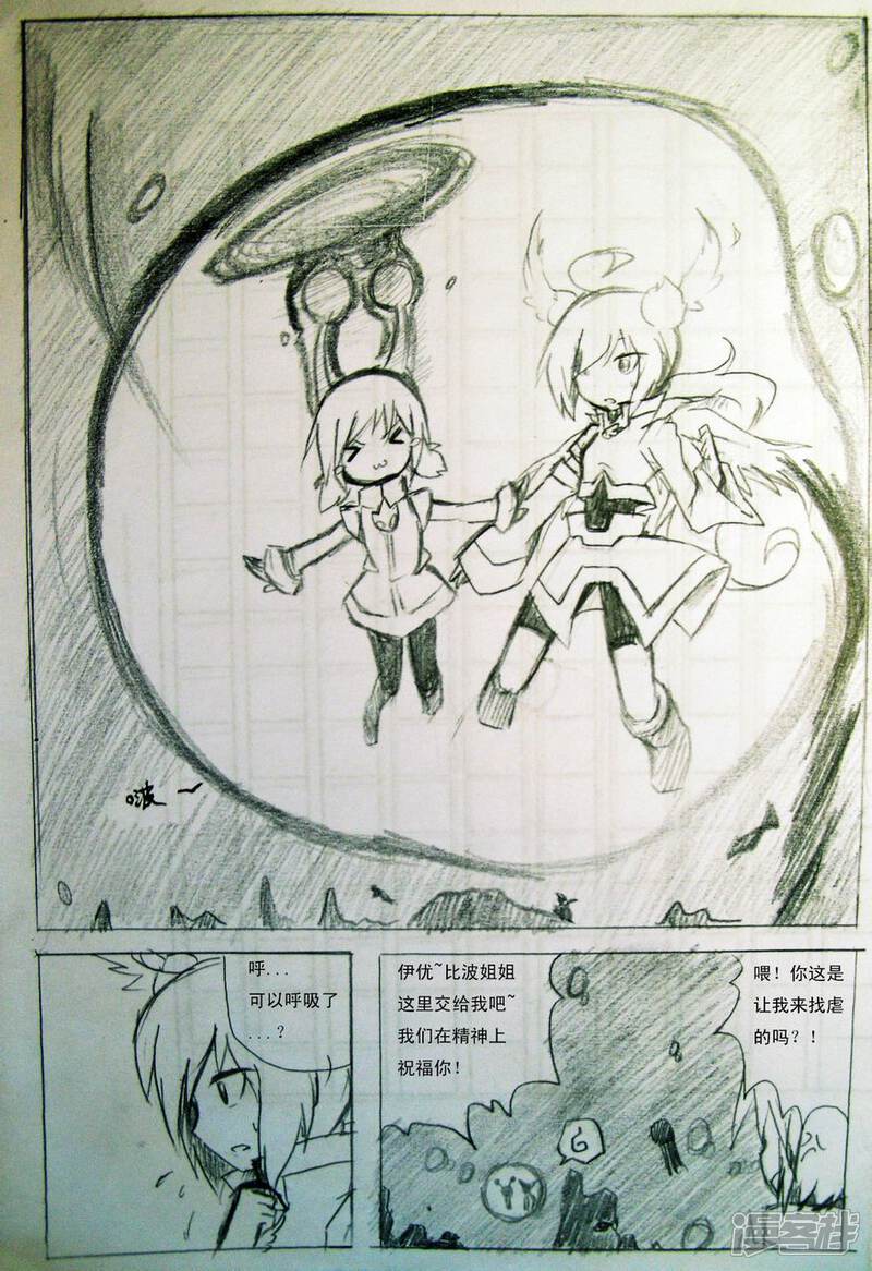 《赛尔号·星际传说》六_进化吧，伊优！ 第3页