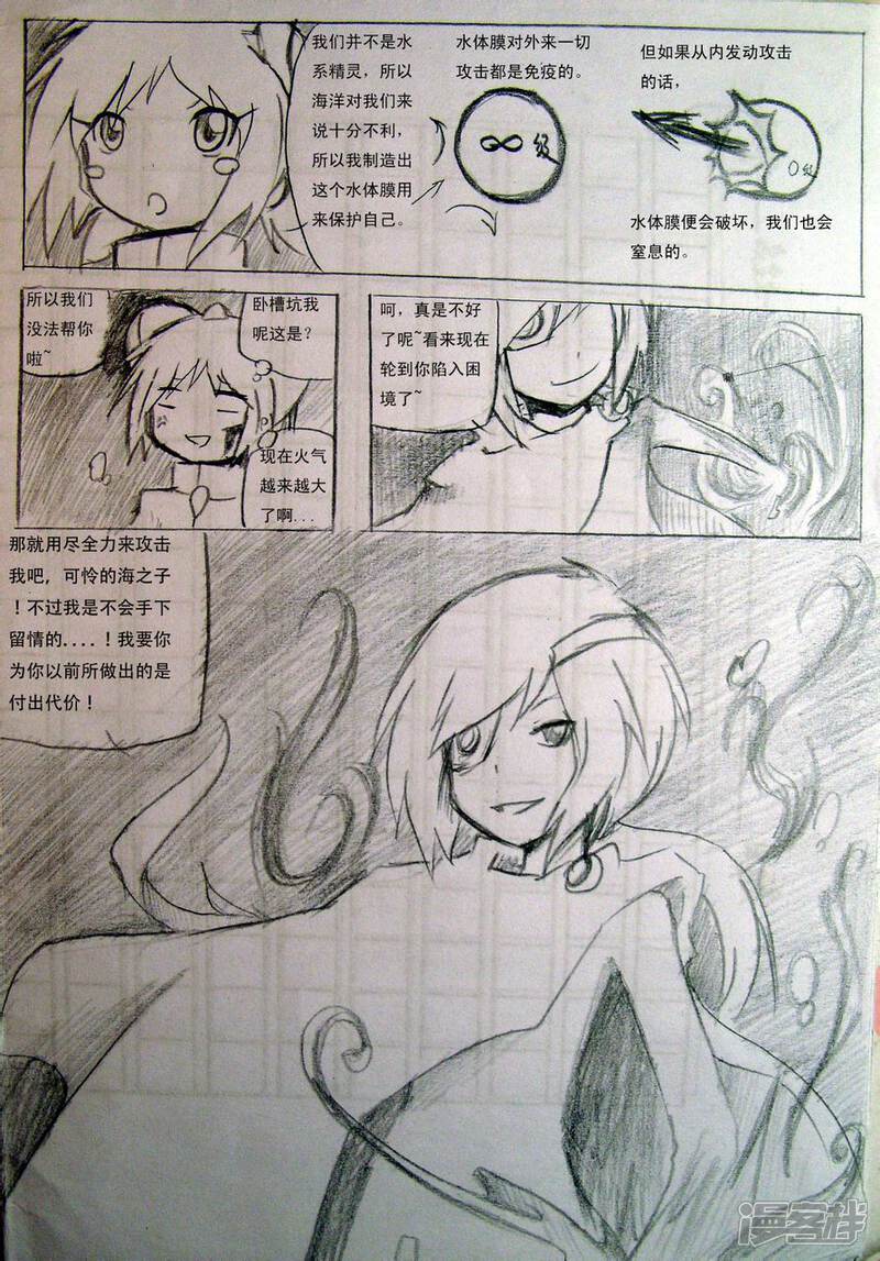 《赛尔号·星际传说》六_进化吧，伊优！ 第4页