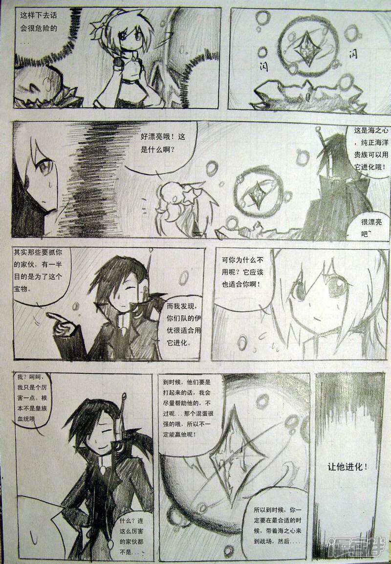 《赛尔号·星际传说》六_进化吧，伊优！ 第7页