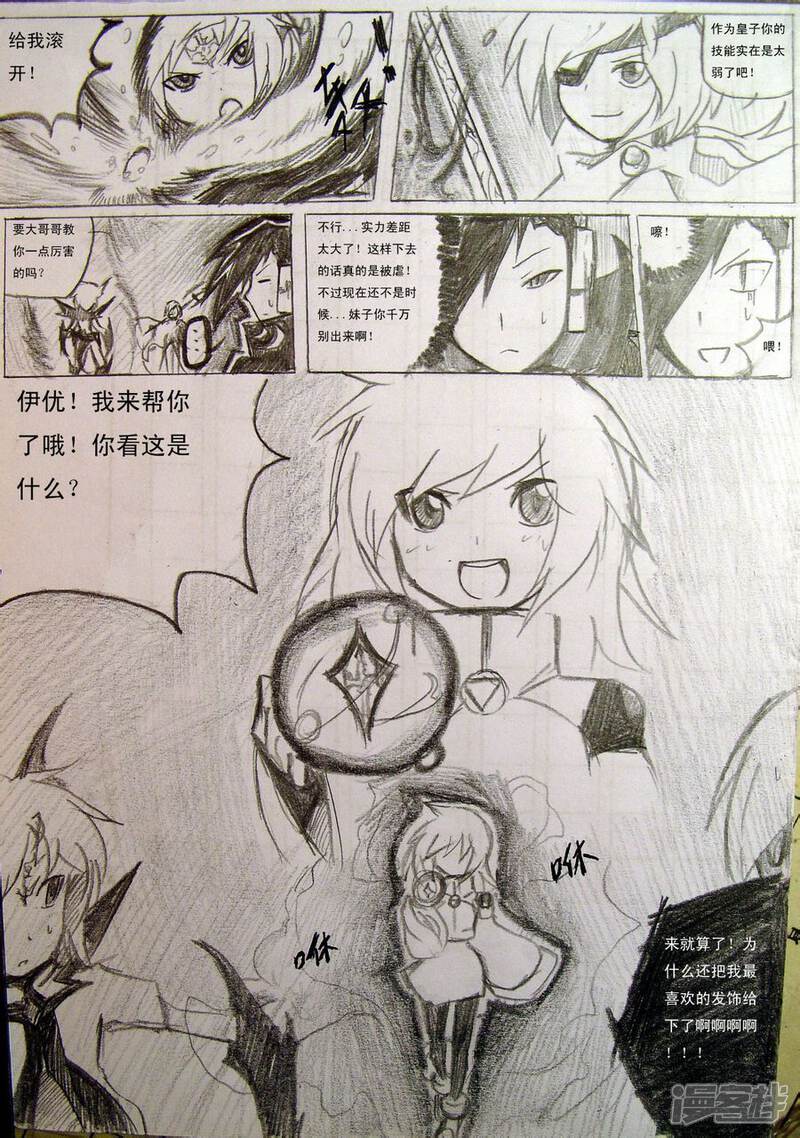 《赛尔号·星际传说》六_进化吧，伊优！ 第8页