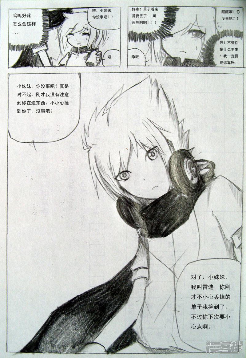 《赛尔号·星际传说》八_偶遇 第4页
