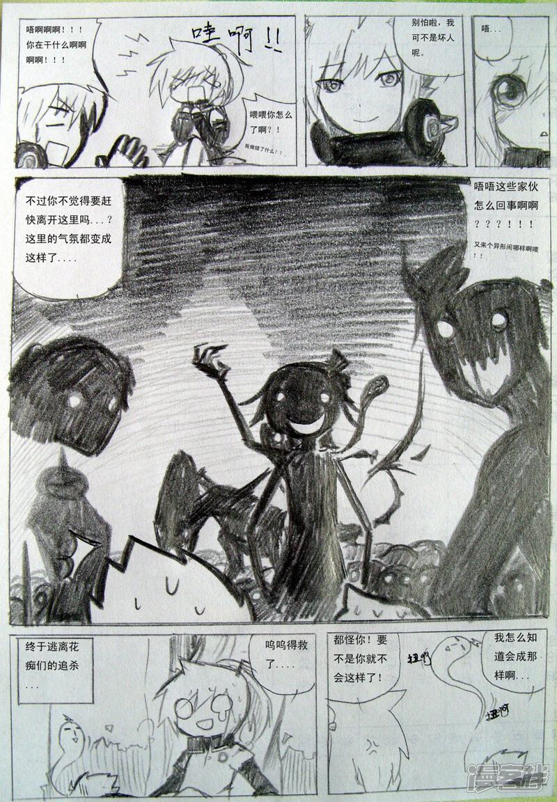 《赛尔号·星际传说》八_偶遇 第5页