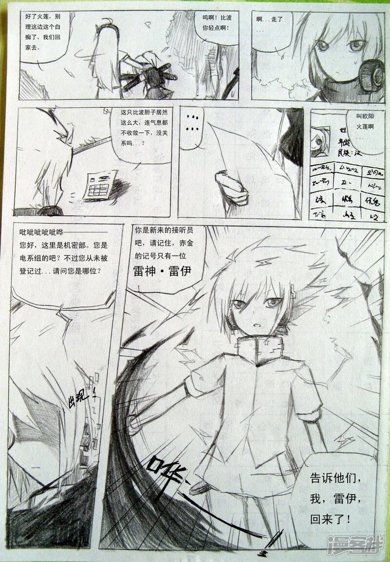 《赛尔号·星际传说》八_偶遇 第7页