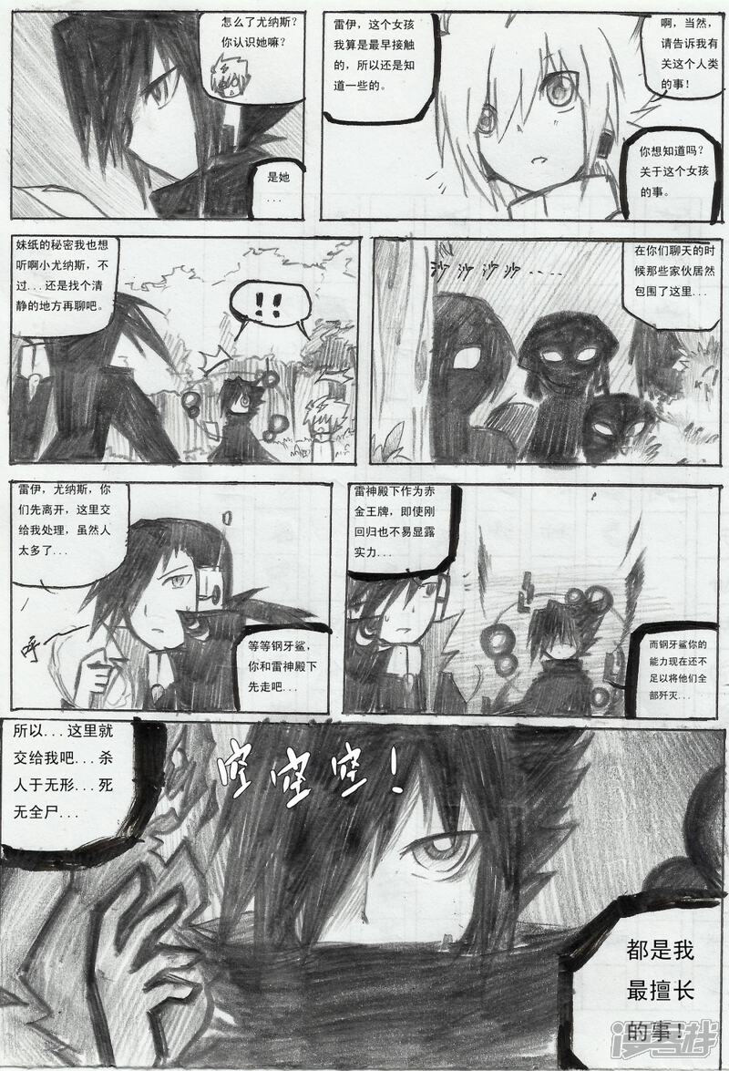 《赛尔号·星际传说》九_老朋友的聚会 第7页