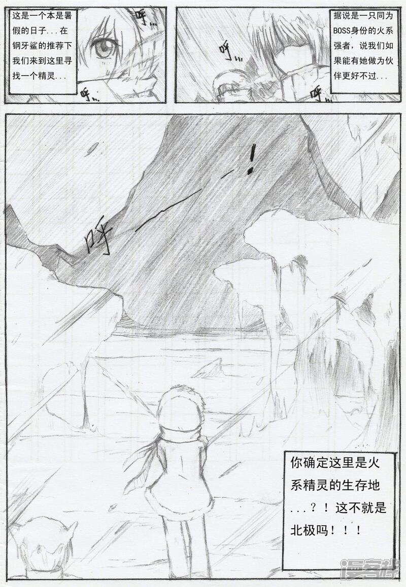 《赛尔号·星际传说》十_冰封下的焰心【上】 第2页