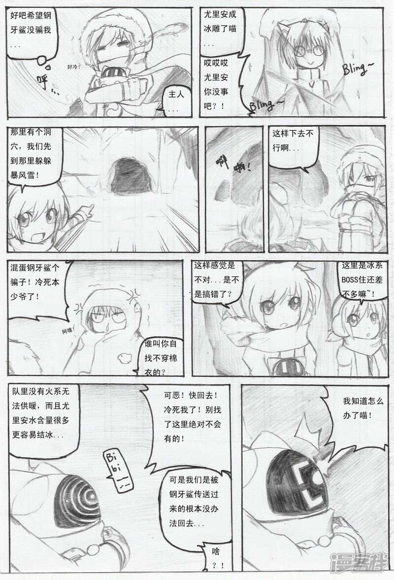 《赛尔号·星际传说》十_冰封下的焰心【上】 第3页