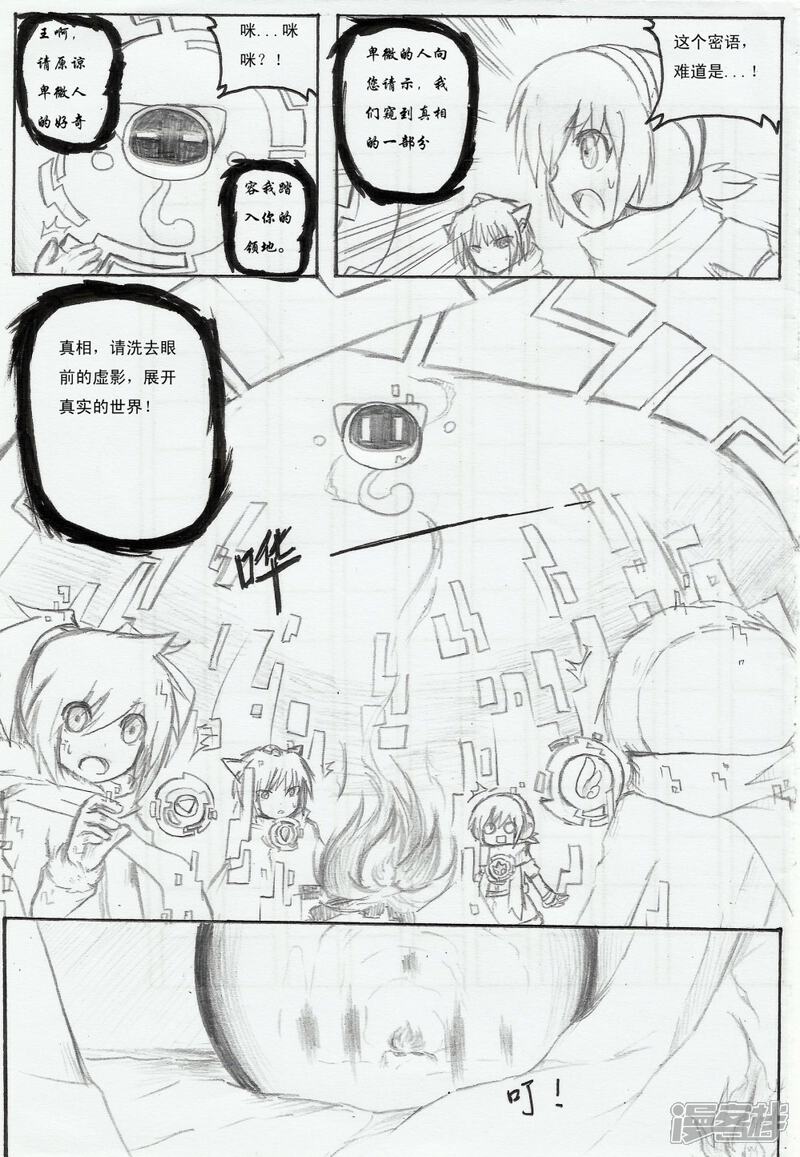 《赛尔号·星际传说》十_冰封下的焰心【上】 第4页