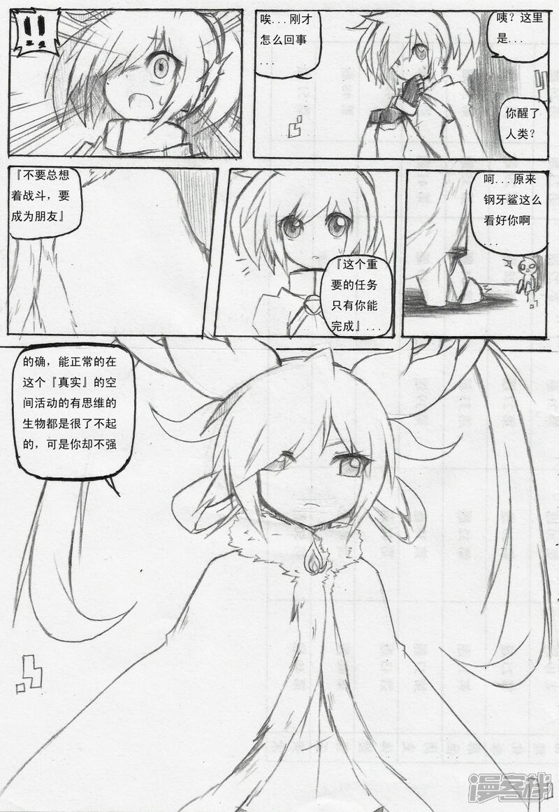 《赛尔号·星际传说》十_冰封下的焰心【上】 第7页
