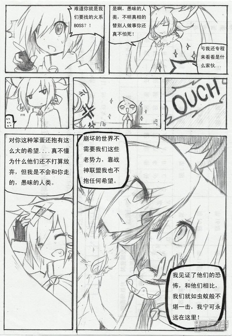 《赛尔号·星际传说》十_冰封下的焰心【上】 第8页